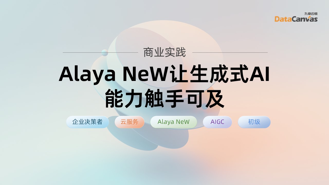 AlayaNeW Makes Generative AI Capabilities Within Reach