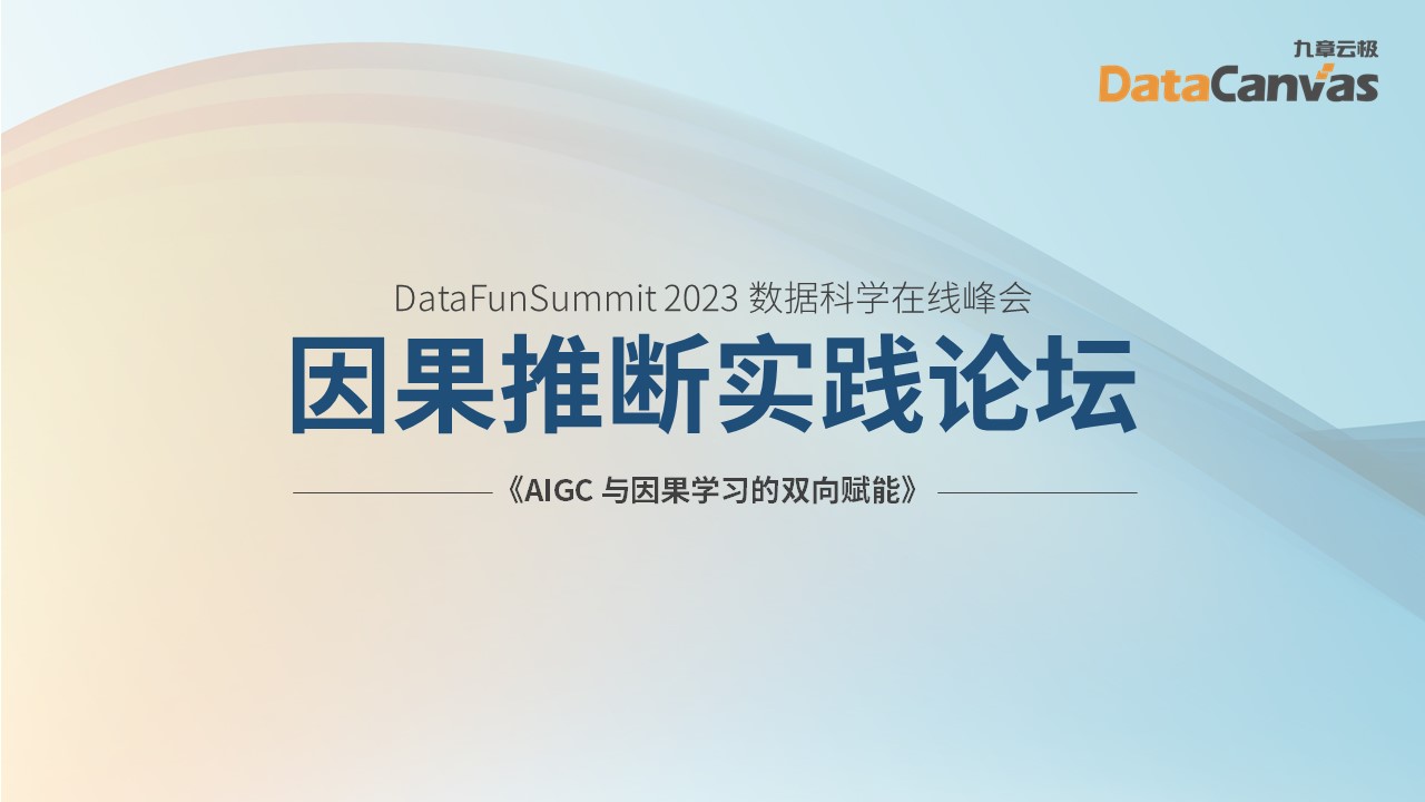 2023 Data Science Online Summit: Two-way Empowerment of AIGC and Causal Learning