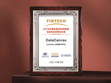 入选中关村创新创业季 “2018中国金融科技创新榜-金融科技优秀解决方案”