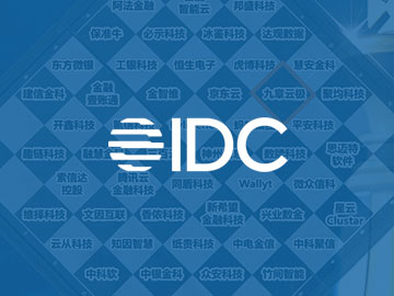 Listed in 2021 IDC China FinTech 50 