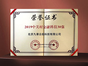 Listed in Zhongguancun Fintech Top 30