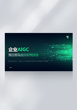 Enterprise AIGC Commercial Application Research