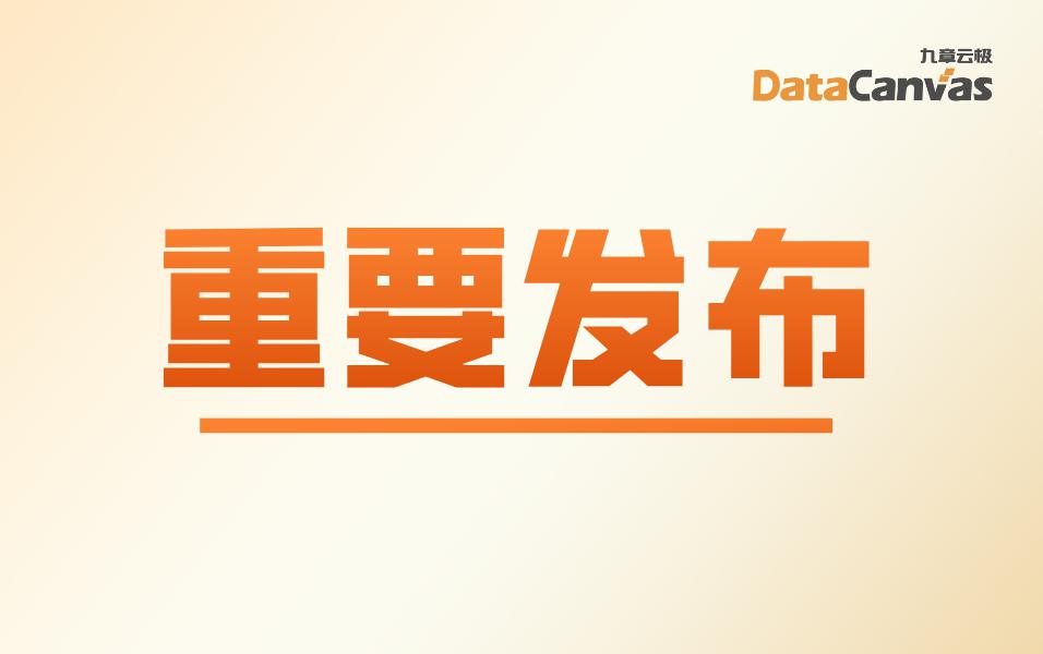 九章云极DataCanvas任命张颖先生担任公司副总裁