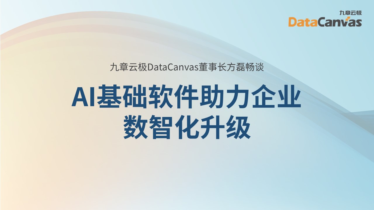 Dr. Fang Lei：AI Foundation Software Empowering Enterprises Upgrade Digitalization